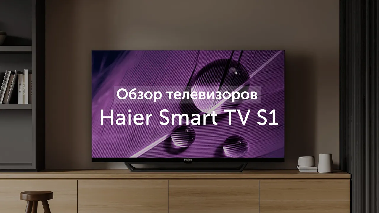 Телевизор Haier 50 Smart TV S1