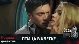 💯СУДЬБА СТЕШИ: ПОБЕГ ИЗ ЗОЛОТОЙ КЛЕТКИ  | ПТИЦА В КЛЕТКЕ | РУССКИЙ ДЕТЕКТИВ