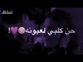 حبيته/ حبيته  ♡♡♡♡♡♡♡♡
