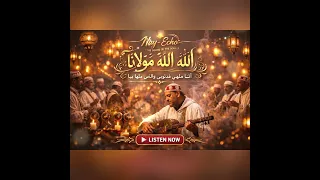 الله الله مولانا   أنا الملهي فذنوبي  أغنية صوفية روحانية                         دندنها