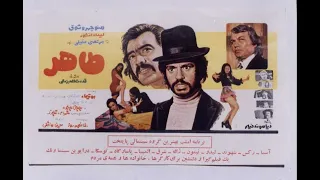 فیلم ایرانی قدیمی طاهر 