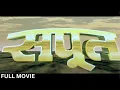 Download Lagu SAPOOT (1996) Full Movie - Akshay Kumar, Suniel Shetty | सपूत पुरी फिल्म | Karisma Kapoor | Sonali B