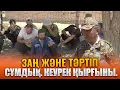Download Lagu Заң және тәртіп | Сұмдық. Кеурек қырғыны.