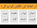 Download Lagu Jannat meaning in English | sawab meaning in English | jahannam meaning in english AR English