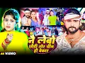Download Lagu #video  नै लेबौ छौड़ी तोर चीज हौ बेकार  #Saurabh Sugam Yadav \u0026 #Anjali Bharti   #Maghi Song