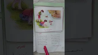 القراءة للصف الخامس الابتدائي نزهة في ضاحية صفحة ٩٦ مع حل التدريبات 