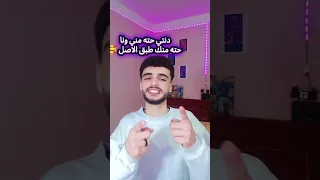    دانتي حته مني ونا حته منك طبق الاصل         اكسبلور  لايك  ترند         دندنها