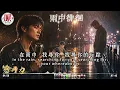#雨中徘徊  (單曲) #感冉力 #男生翻唱【動態歌詞lyrics】#中文經典老歌 #懷舊歌曲 Chinese nostalgic song covers #超好聽 #音樂 #經典