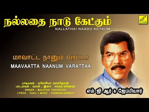 Maavaatta Naanum Varattaa - YouTube