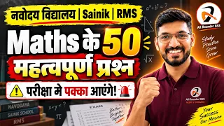 ✅Most Important 50 Questions🔥Navodaya Exam Maths Important Questions