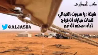 شيلة يامدورت الغوالي 