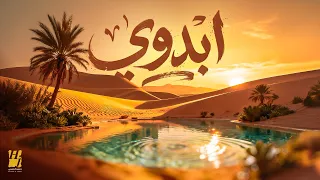 حسين الجسمي   ابدوي   حصريا          دندنها
