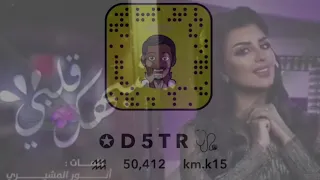 أصيل هميم  يشبهك قلبي بطيء دندنها