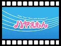 サボさん&コッシー&スイちゃん　レッツゴー!サボテン　逆再生