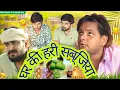 GHAR KI HARI SABJIYA | घर की हरी सब्जी | FUNNY COMEDY VIDEO | TEAM BENIWAL | DHEERU BENIWAL