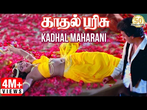 Download MP3 Kadhal Maharani Video Song | Kadhal Parisu Movie | Kamal Haasan | Ilaiyaraaja | Sathya Movies