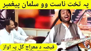 Rabab Mast Parogram Pashto New Song Qeesa Da Chati Ao Babla 