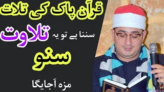 tilawat e quran quran tilawat by qari mahmood shahat anwar beautiful voice in quran tilawat
