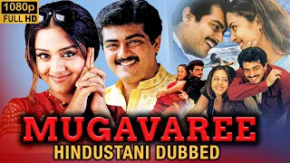Mugavaree Full Movie (Hindustani dubbed) | Ajith Kumar, Jyothika | Romantic Drama | South Movie