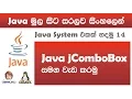 Sinhala Java with Netbeans Lesson 14 by Chanux