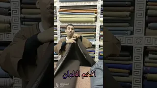 مفاجاة الصوف الانجليزى للجلابية الصعيدى من محلات البدراوى بأسيوط 