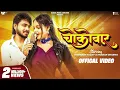 Download Lagu Choco bar | Official Full Video Cg Song | Jharnesh Yadav \u0026 Muskan Sharma | Shivani Vaishnav