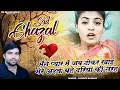 Download Lagu मैंने प्यार में जब ठोकर खाई||प्यार में धोखा खाए लोगों के लिए||संजीव राघव