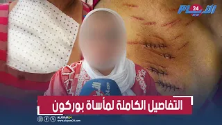 من بعد 17 عام من الزواج إلى اعتد.اء مر.وع.. ما قصة الزوجة التي هزت بورگون؟