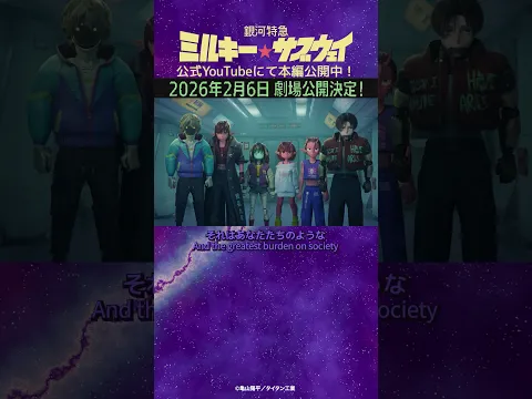 「私はO.T.A.M.」/TVアニメ『銀河特急 ミルキー☆サブウェイ』第11話　#anime #アニメ #short #shortsfeed