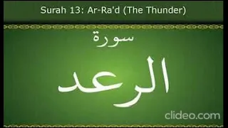 HD بصوت الشيخ سعود الشريم Sourate Ar Ra D سورة الرعد 