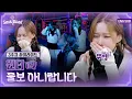Download Lagu [#에스파의싱크로드] ※공포주의※ 귀쒼! 엉타코 햇쫘나혀어…! 윈터, 놀이터 귀신 등장에 눈물 흩날린 사연💦