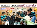 Download Lagu అసలు నన్ను ఎందుకు బయటకు తీసుకెళ్లట్లేదు తాగి రచ్చ రచ్చ చేసినSana|@rishi_stylish_official