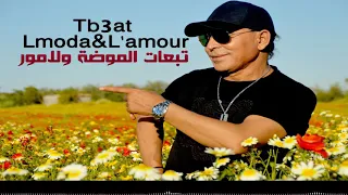ستاتي تبعات الموضة ولامور Stati Abdelaziz Tb3at Lmoda L Amour 