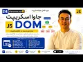 24 - JavaScript DOM Manipulation innerHTML innerText textContent Attributes