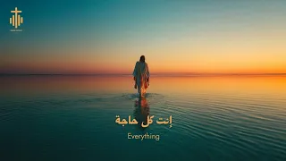                 أنت كل حاجة                        دندنها