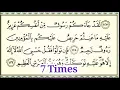 Surah Taubah last 2 ayat || 7 times Repeated in beautiful voice by Quran for beginners