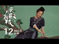 Download Lagu 【The Litchi Road】EP12 ENG SUB｜Lei Jiayin, Yue Yunpeng｜Costume, Drama｜KUKAN Drama