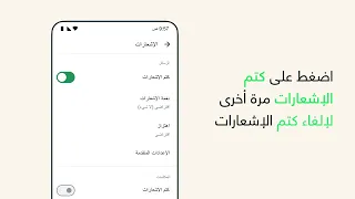كيفية كتم أو إلغاء كتم إشعارات المجموعات   واتساب دندنها