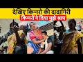 Lagu Puri–Jaynagar Express में सफर के दौरान किन्नरों से हुआ ऐसा सामना जिसे मैं भूल नहीं सकता🥵🥵
