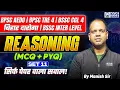 BPSC AEDO | BPSC CGL 4 | BIHAR DAROGA | BSSC INTER LEVEL REASONING MCQ \u0026 PYQ | SET 11 | Manish Sir