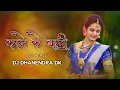 Lagu Kane Ke Ma Arjhe Surta | Cg Song | Dj Dhanendra Dk