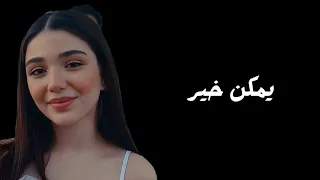 كرستينا ذا فويس كيدز المواجهة الاخيرة يمكن خير ولا وقته إننا نتحاسب شاشة سوداء بدون حقوق بدون موسيقى دندنها