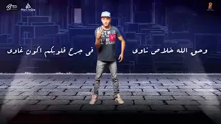 مهرجانات      مهرجان في شارع اللي باعونا انا اشتري شقة ببلكونة  شاعر الغية وبندق وتيتو مهرجانات      دندنها