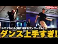 Download Lagu 【NEXZ】フリーダンスが上手すぎる！NEXZ Archive \u0026 Vlogダンスリアクション！
