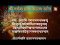 Download Lagu श्री गणेश प्रातः स्मरण स्तोत्र Ganesha Pratah SmaraNam । Guru parampara । Regmihari