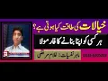 Power of Thoughts Khialat Ki Taqat Ghulam Murtaza Psychologist