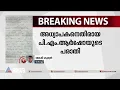 അധ്യാപകനെതിരായ ആർഷോയുടെ പരാതിയിൽ കഴമ്പില്ലെന്ന് കണ്ടെത്തൽ| SFI| PM Arsho| Maharajas College
