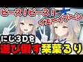 Download Lagu にじ３Dで遊び倒す栞葉るりが可愛すぎたｗｗ【にじさんじ/切り抜き/栞葉るり】