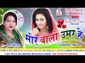 Download Lagu सीमा कौशिक-Cg Song-Mor Bali Umar He-Seema Kaushik-New Hit Chhatttisgarhi Geet Video HD 2018