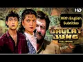 Download Lagu Daulat Ki Jung (Full Movie With English Subtitles) | Aamir Khan \u0026 Juhi Chawla | Hindi Superhit